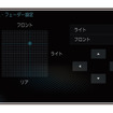 「バランス」と「フェーダー」の操作画面（三菱電機・ダイヤトーンサウンドナビ）。