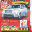 【週末の値引き情報】このプライスでこの新車を購入できる!!