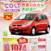 【週末の値引き情報】このプライスでこの新車を購入できる!!