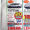 【週末の値引き情報】このプライスでこの新車を購入できる!!