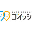 福祉介護・共同送迎サービス「ゴイッショ」