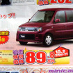 【週末の値引き情報】このプライスでこの新車を購入できる!!