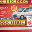 【週末の値引き情報】このプライスでこの新車を購入できる!!