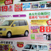 【週末の値引き情報】このプライスでこの新車を購入できる!!