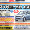 【週末の値引き情報】このプライスでこの新車を購入できる!!
