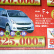 【週末の値引き情報】このプライスでこの新車を購入できる!!