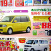 【成人の値引き情報】このプライスで軽自動車を購入できる!!