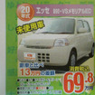 【成人の値引き情報】このプライスで軽自動車を購入できる!!