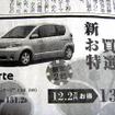 【成人の値引き情報】この価格でコンパクトカーを購入できる!!