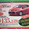 【成人の値引き情報】この価格でコンパクトカーを購入できる!!