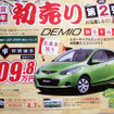 【成人の値引き情報】この価格でコンパクトカーを購入できる!!