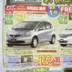 【成人の値引き情報】この価格でコンパクトカーを購入できる!!