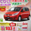 【成人の値引き情報】この価格でコンパクトカーを購入できる!!
