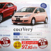 【成人の値引き情報】この価格でコンパクトカーを購入できる!!