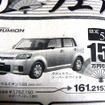 【成人の値引き情報】この価格でコンパクトカーを購入できる!!