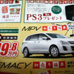 【大人の値引き情報】この価格でミニバンを!!　20万、30万、50万円引き