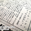 カーフィルムから振り返る日本の自動車平成史　～導入編～