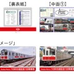 「10系引退記念1日乗車券セット」の詳細。