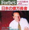 eカー戦略のGM社長は、メールもできないアナログ人間だった!---『Forbes日本版』