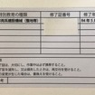 小型車両系建設機械の文字に萌える。