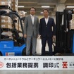 BYDジャパンと澁澤倉庫が提携