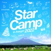 スターキャンプ2022
