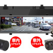 日本車に合わせた右側カメラ仕様で大画面ミラー型＋室内＋リアの3カメラドライブレコーダーが新発売