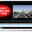 日本車に合わせた右側カメラ仕様で大画面ミラー型＋室内＋リアの3カメラドライブレコーダーが新発売