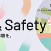 Fun ＆ Safety ～安全かつ最高に楽しい体験を