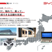 100店舗のディーラーネットワークを目指す