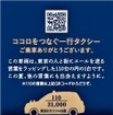 ココロをつなぐ一行タクシー 人と街にエール!! 乗客に進呈される記念カード