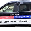 ココロをつなぐ一行タクシー 人と街にエール!!