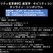 公開終了【セミナー見逃し配信】※プレミアム会員限定　日本発！モビリティ変革事例・産官学・モビリティコンソーシアム会議