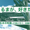 くるまマイスター検定