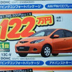 【新車値引き情報】小さな車に大きなお得…コンパクト＆軽