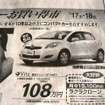 【新車値引き情報】小さな車に大きなお得…コンパクト＆軽