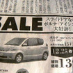 【新車値引き情報】小さな車に大きなお得…コンパクト＆軽
