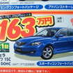 【新車値引き情報】このプライスでセダン、スポーツ、スペシャリティ!!