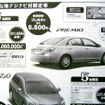 【新車値引き情報】このプライスでセダン、スポーツ、スペシャリティ!!