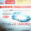 【新車値引き情報】このプライスでセダン、スポーツ、スペシャリティ!!