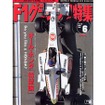 ベテランF1ドライバー達がユーウツなワケ