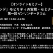 公開終了【セミナー見逃し配信】※プレミアム会員限定　「今のインド」モビリティの実態・セミナーシリーズ～第1回 ゼンリンデータコム～