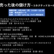 公開終了【セミナー見逃し配信】※プレミアム会員限定　クルマを売った後の儲け方～コネクテッドカーのマネタイズ～