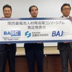 関西蓄電池人材育成等コンソーシアムを設立
