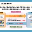 消費者も情報サービスを活用して、買い物を楽しむことができる。