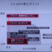 CX-60に搭載された安全機能