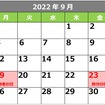 2022年9月のカレンダー