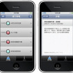 駅探、iPhone/iPod touch向け運行情報アプリを提供