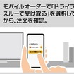 ドライブスルー モバイルオーダー 利用方法