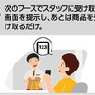 ドライブスルー モバイルオーダー 利用方法